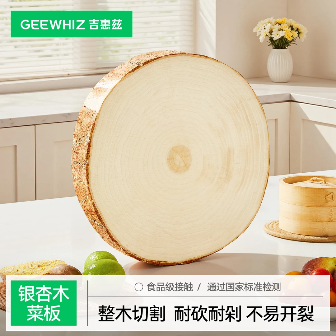 吉惠兹银杏木菜板防霉抗菌整木实木原切砧板中式菜墩厨房专用案板