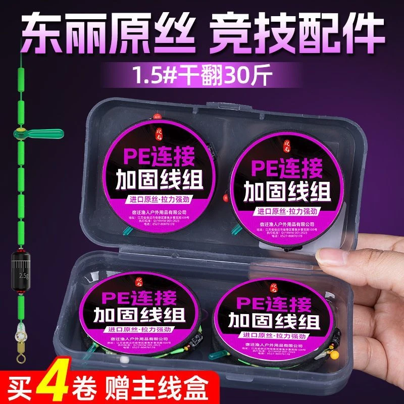 高端进口成品主线组套装全套强拉力竞技pe线连接加固台钓鱼线线组