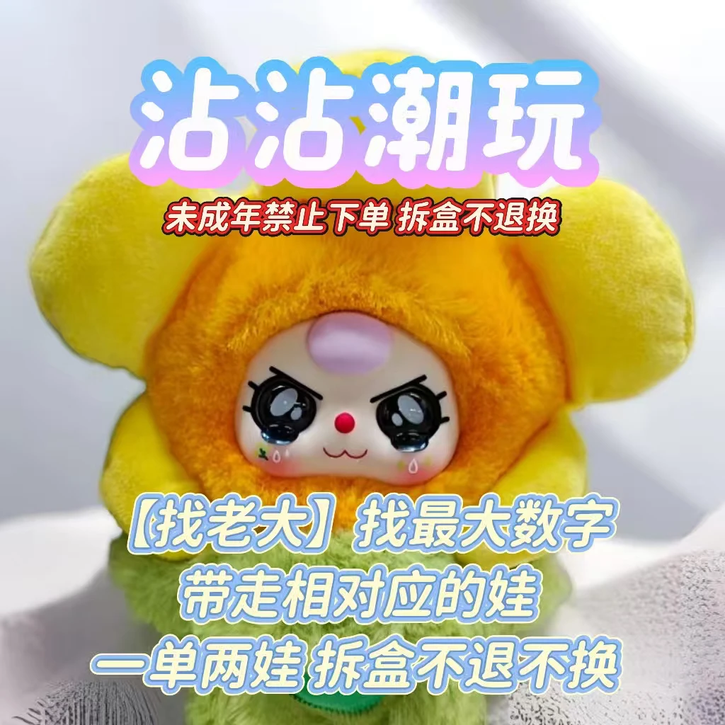 【找老大】一单两娃：找底娃最大数，带走对应的盲盒+底娃。 代拆～