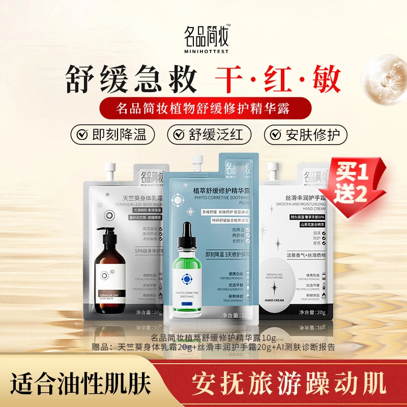 [油皮旅游护肤套装]旅游肌肤救急清爽控油洁净澈肌肤调节水油平衡