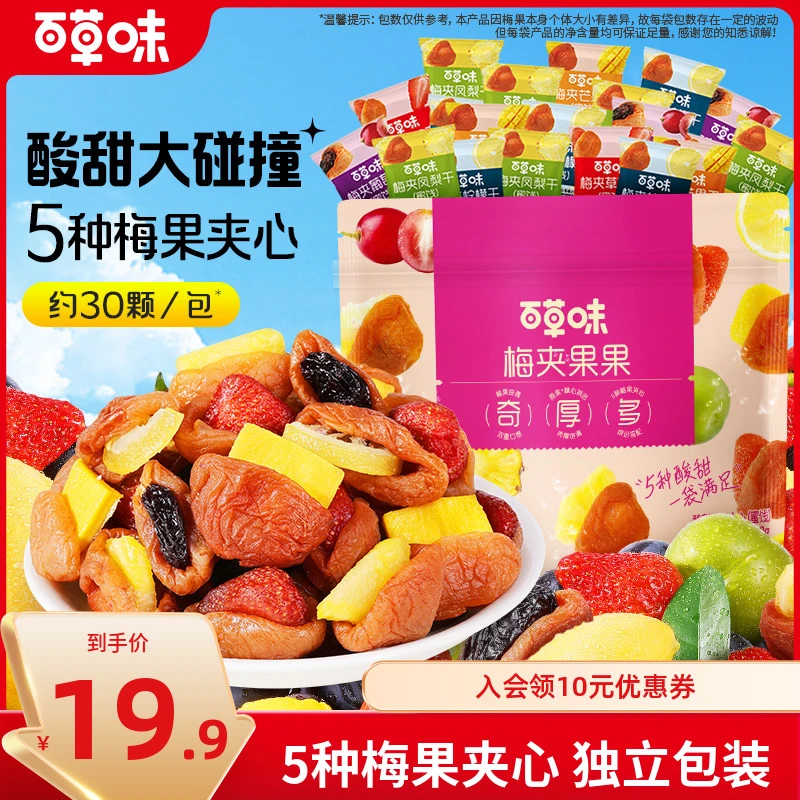 【5种梅果】百草味梅夹果果200g混合果干芒果草莓休闲解馋零食小吃