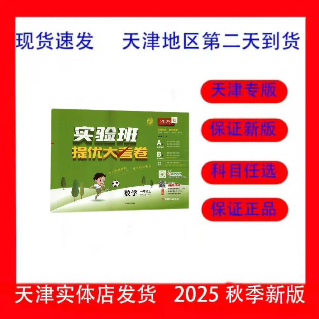 2026年新版小学实验班提优大考卷一二三四五六年级上册数