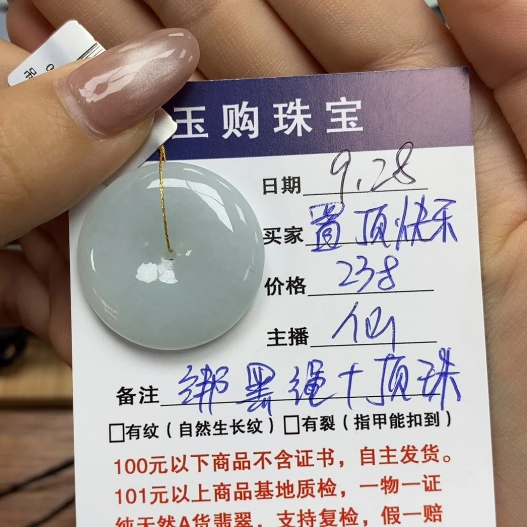 颈饰未镶嵌翡翠@****?平安