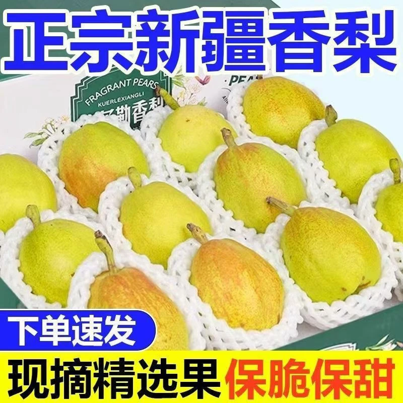 真新疆香梨库尔勒香梨母梨甘甜多汁香梨新鲜香梨当季水果梨子香梨