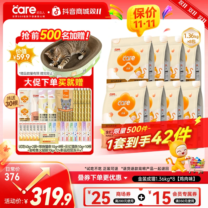 【双11】好主人猫粮金装2.0成猫鸡肉鸡鱼味无谷全价营养猫粮