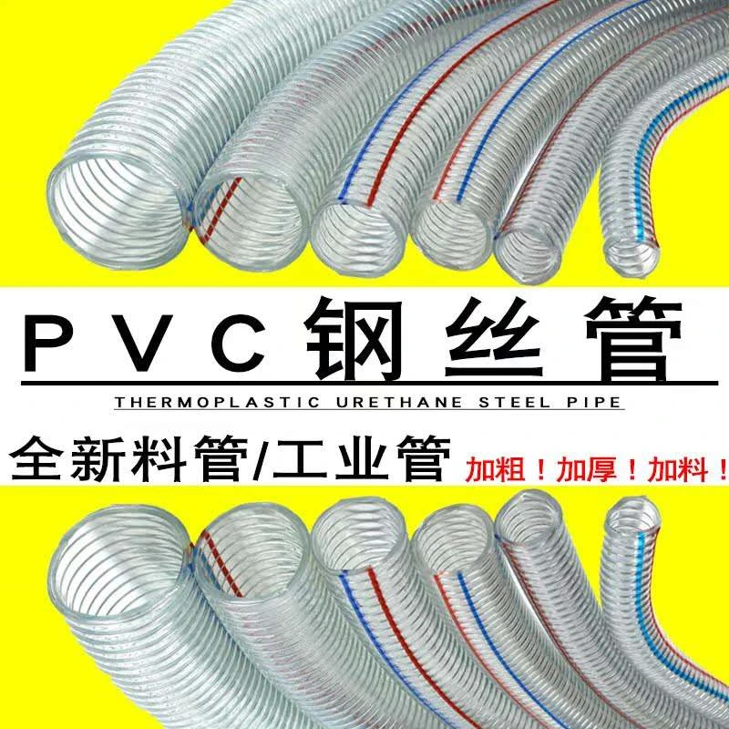 Pvc加厚塑料钢丝管，透明无味抽油管防冻抗老化水抽钢丝软管PVC