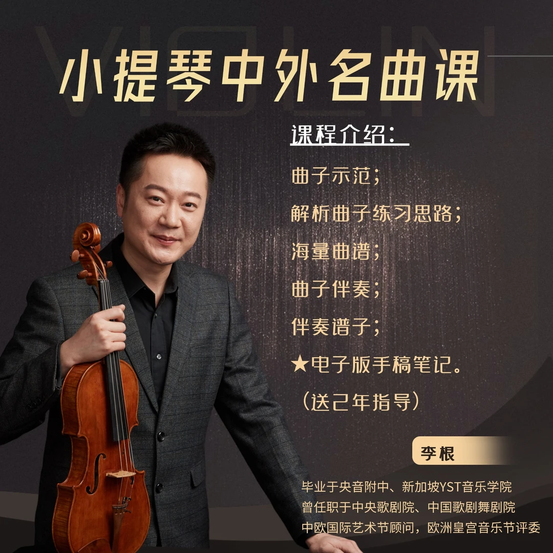 小提琴百首名曲课