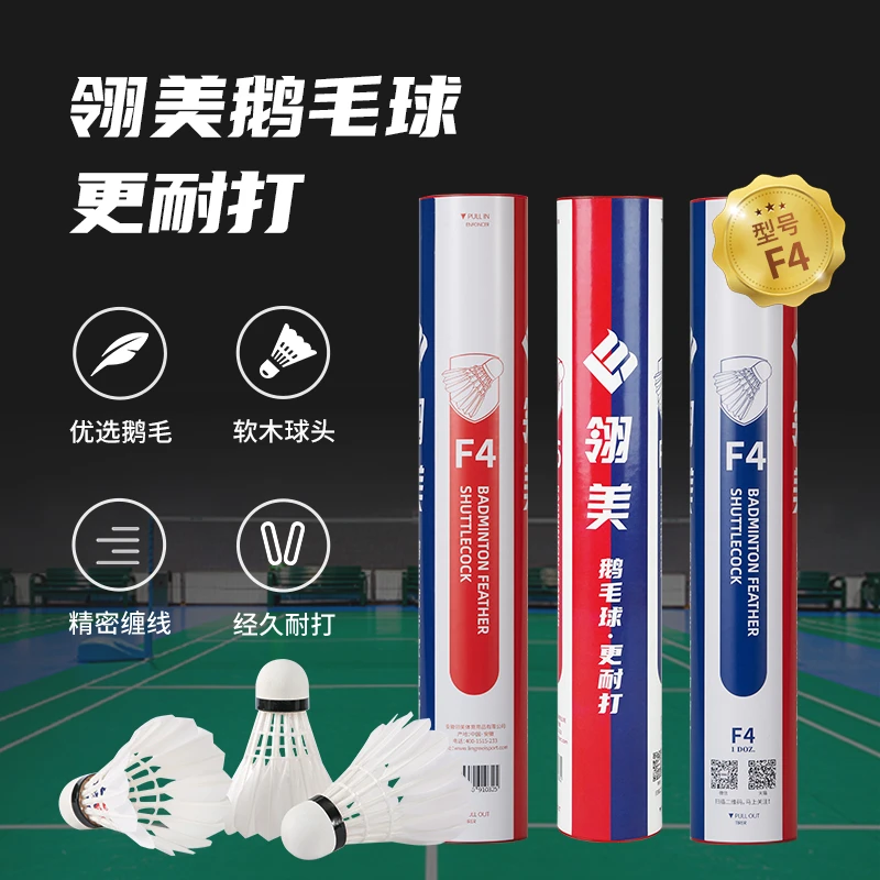 Ling-mei/翎美F4鹅毛赛级飞行稳定耐打全软木鹅毛大方顺丰包邮