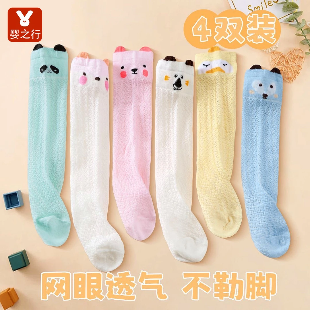 【婴之行】4双装婴儿长筒袜夏季薄款新生儿宝宝防蚊袜子过膝护网眼