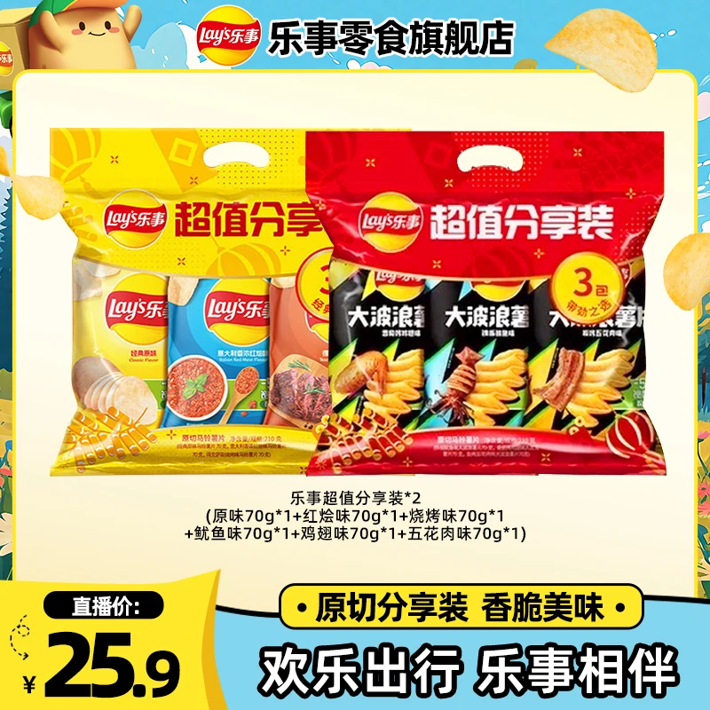 【双礼袋共420g】乐事原切薯片 大波浪70g组合分享装追剧解馋零食DB