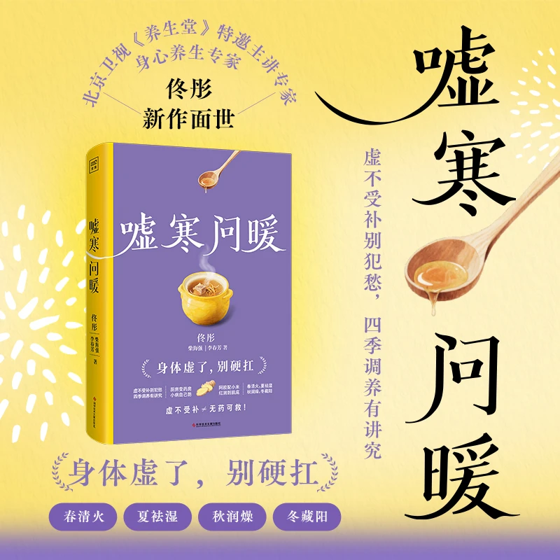 佟彤：嘘寒问暖（只需在嘘寒问暖的细节里，便能重建身体秩序）