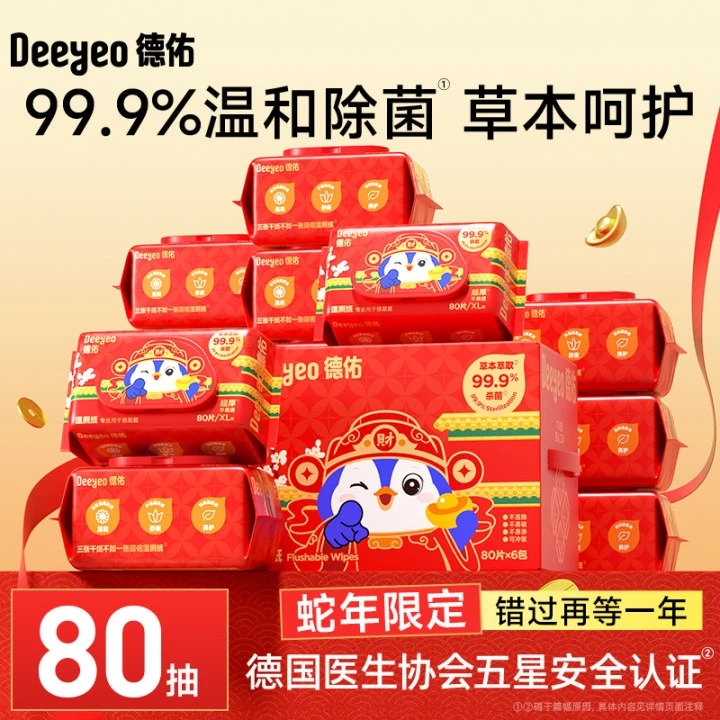 【德佑】德佑湿厕纸家庭实惠装加可冲散加大加厚卫生湿纸巾DX