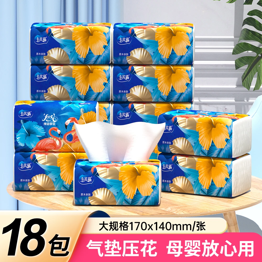 家用面巾纸18包亲肤柔软家庭装抽取式纸巾客厅卫生纸抽纸巾am