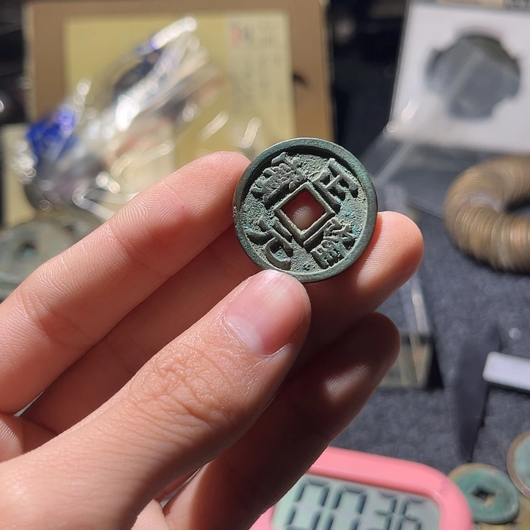 铜c****i古泉甄选根钱币正隆31