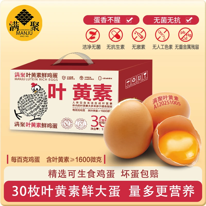 【满聚叶黄素鲜鸡蛋30枚】无沙门氏菌无抗可生食新鲜鸡蛋 礼盒包装