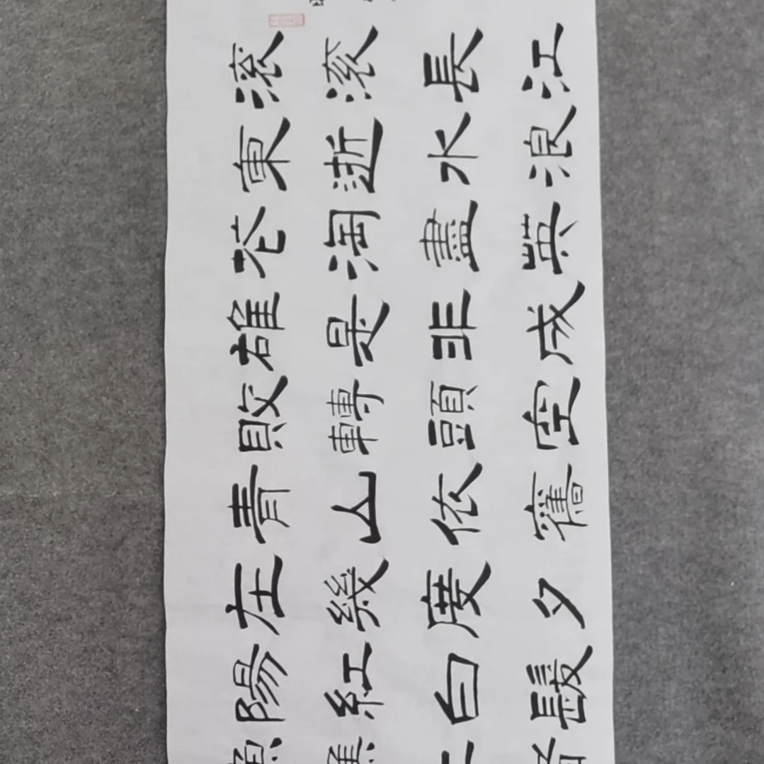 书法串书法作品书法作