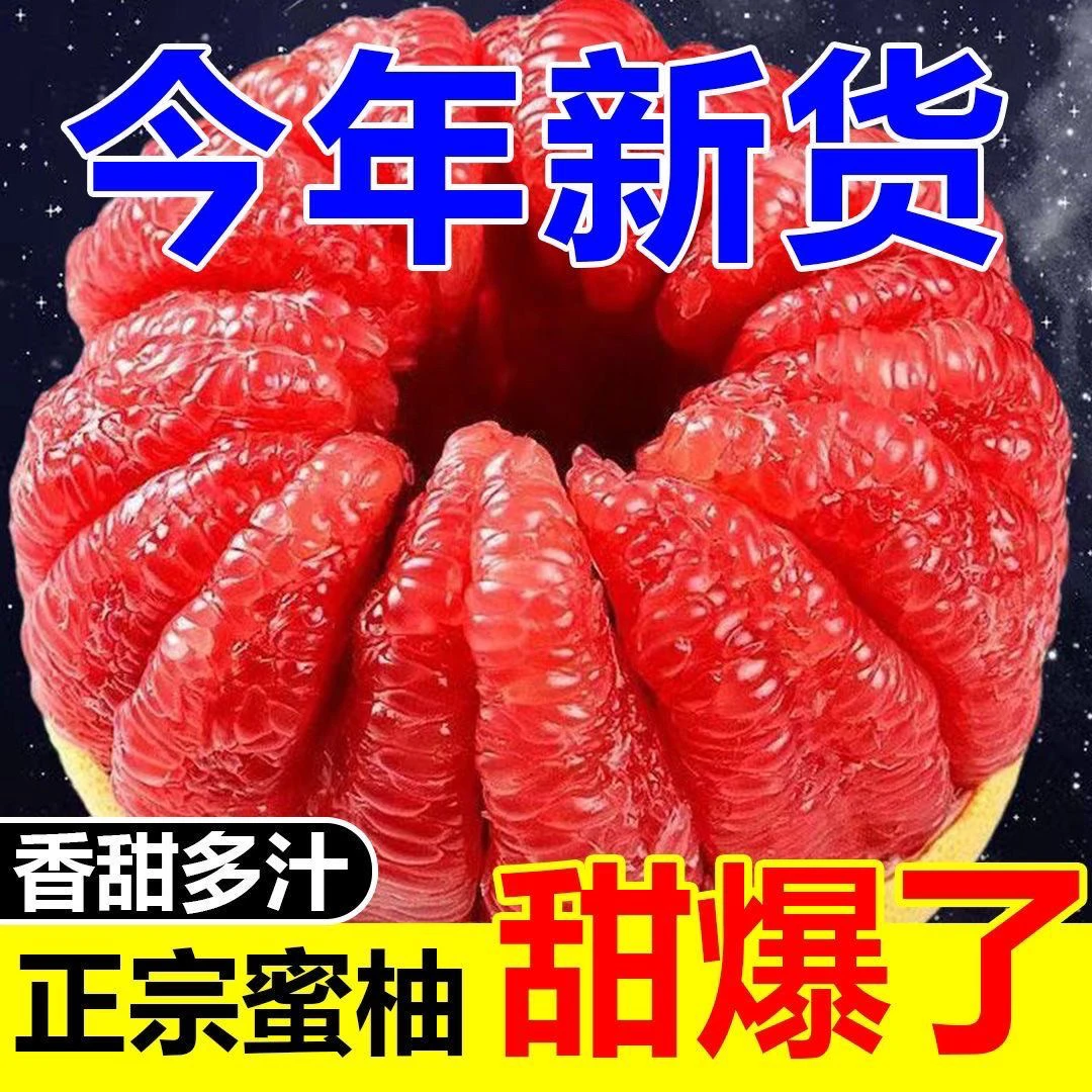 现摘现发 2025年头茬红心蜜柚当季水果皮薄多汁红肉柚子