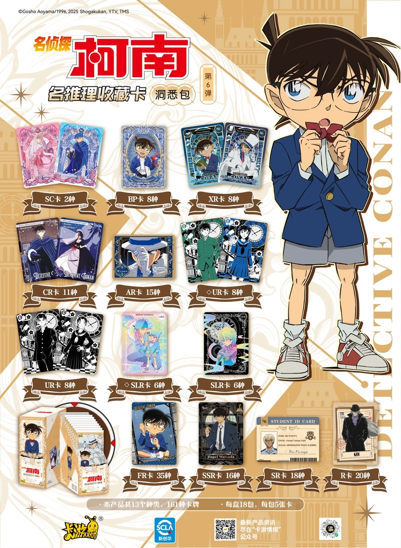 卡游柯南洞悉6弹盲盒【拆卡】（直播间代拆）
