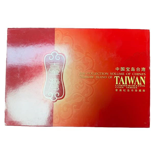 康银阁宝岛湾湾纪念币一套证书号码随机发货