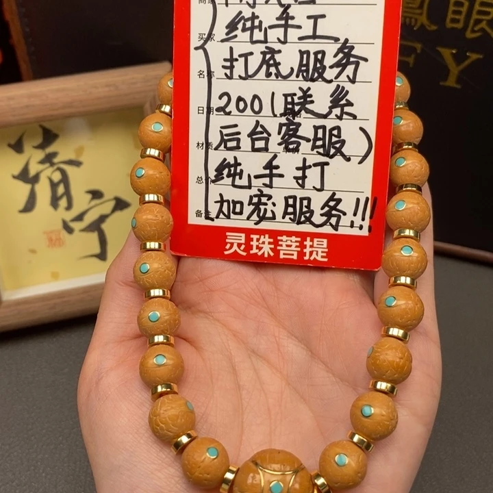 手串凤眼菩提尼泊尔