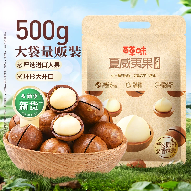 百草味 夏威夷果新货薄壳袋装大颗奶油大果健康坚果干果零食囤货
