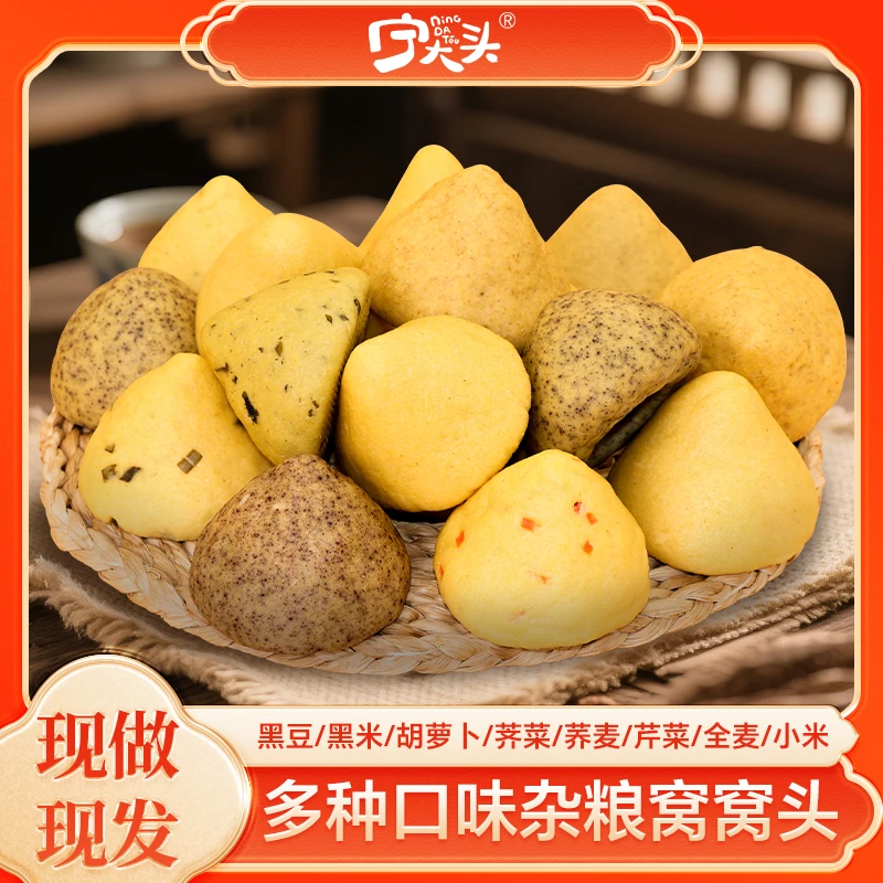宁大头纯手工粗粮馒头早餐速食五谷杂粮窝窝头加热即食半成品速食