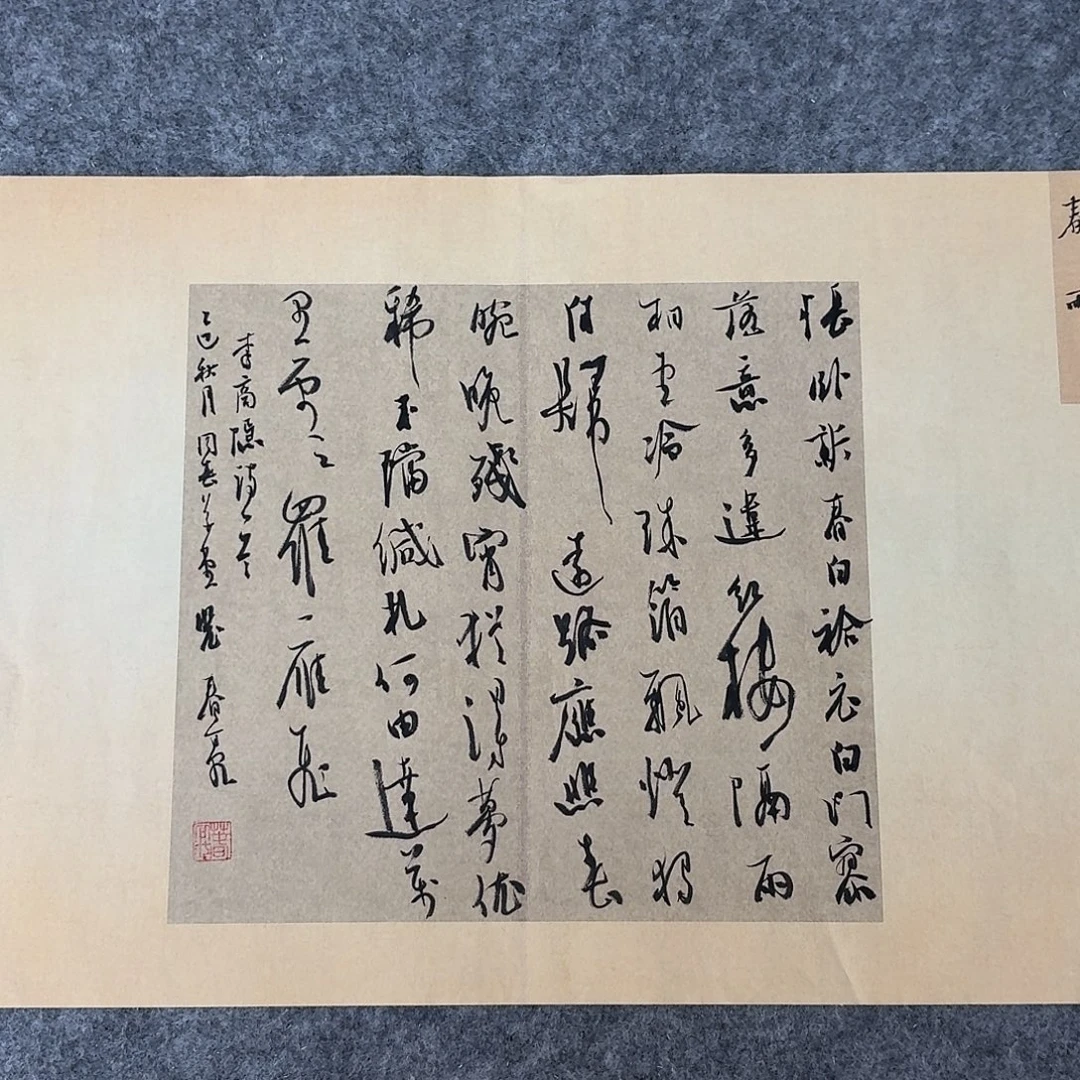 书法中书裴春亮45+34