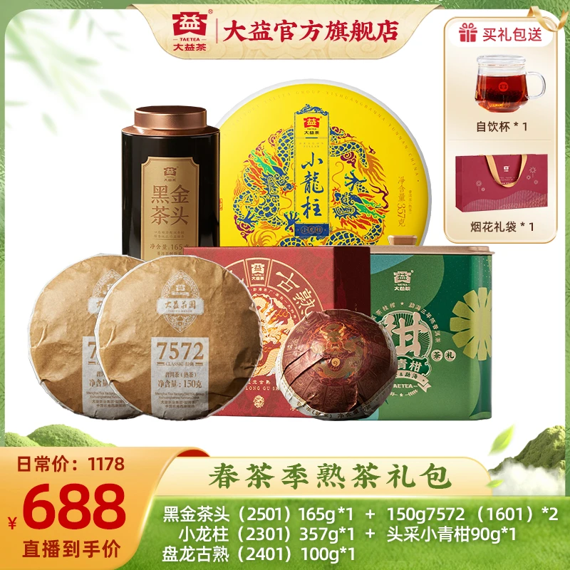 大益【春茶季】普洱茶古树熟茶大礼包1012g 细腻醇厚