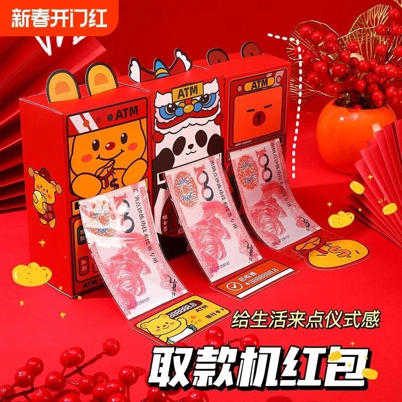 新年新款红包创意个性新款抽拉提款机抽拉式红包袋仪式感利是封
