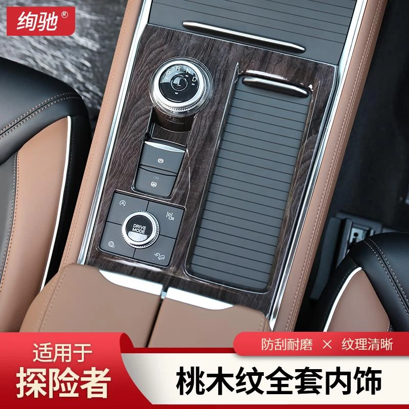 适用23-25款福特探险者内饰桃木纹中控专用升级改装汽车用品配件