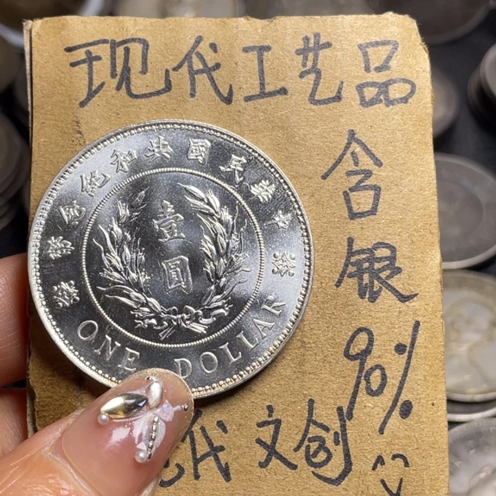 羊***城金属共和工艺品银元