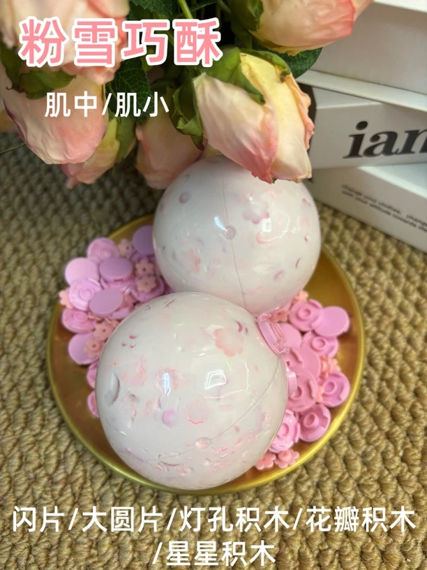 一件包邮6cm粉雪巧酥脆脆球