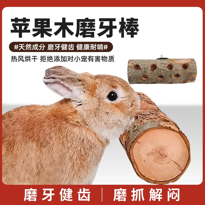 兔子磨牙解闷玩具神器悬挂式苹果木咬木枝龙猫豚鼠荷兰猪磨牙棒