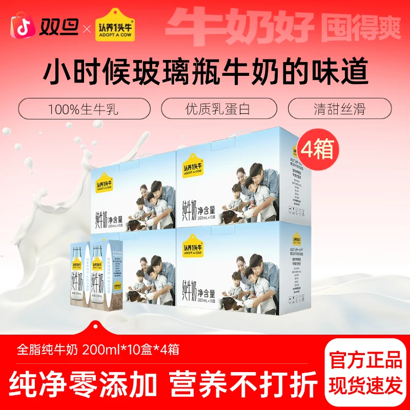 10月认养一头牛全脂纯牛奶200ml*10盒*4整箱充饥营养饮品-dlj