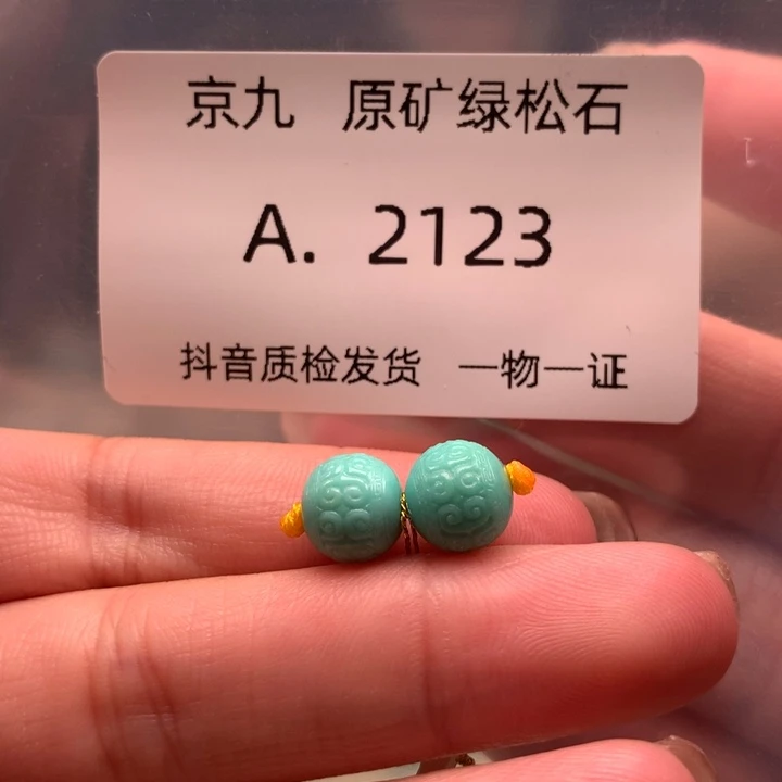 陌***人未镶嵌绿松石珠宝奇石8.0