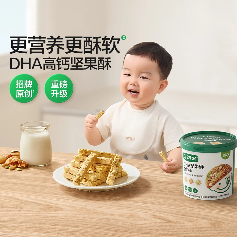 【宝宝馋了】 坚果酥营养酥软抓握分享桶浓郁饼干无添加零食混合 DB