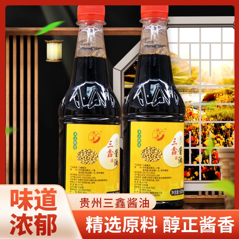 【贵州三鑫酱油】600ML 酿造酱油酱香浓郁烘焙调味炒菜凉拌蘸料