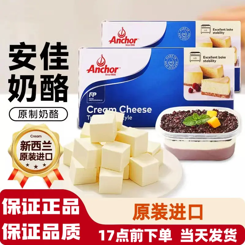 安佳奶油芝士奶酪块1kg原装进口芝士蛋糕乳酪饼干重材料家用烘焙