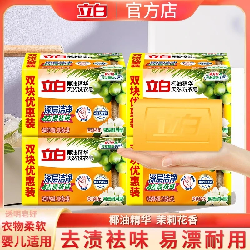 LIBY/立白椰油肥皂去污留香洗衣皂祛味洗衣皂橙花香味深层去渍
