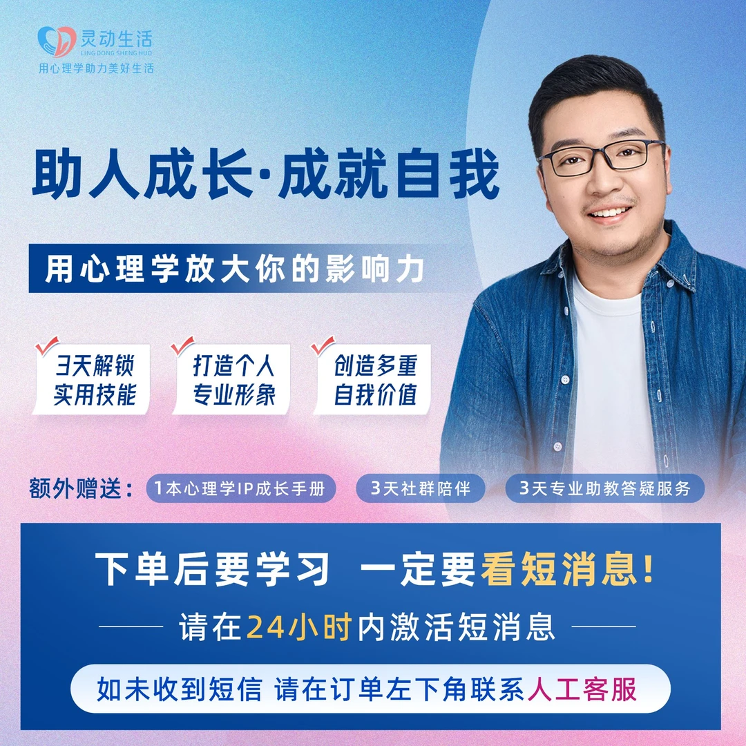 【苹果/安卓用户同享】助人成长·成就自我——用心理学放大你的影响力