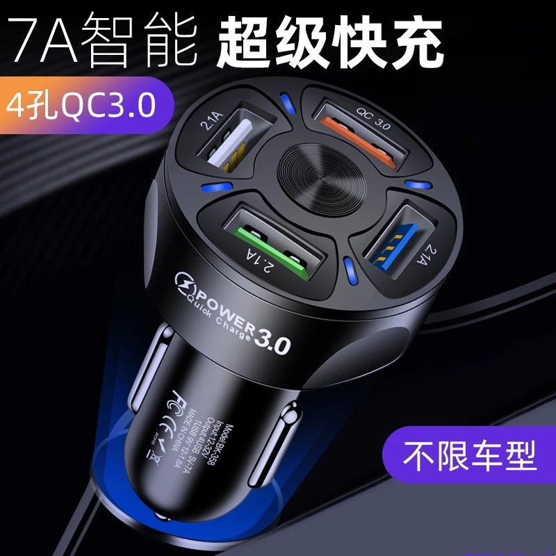 汽车通用多功能车载充电器快充一拖四12V-24V手机充电插头