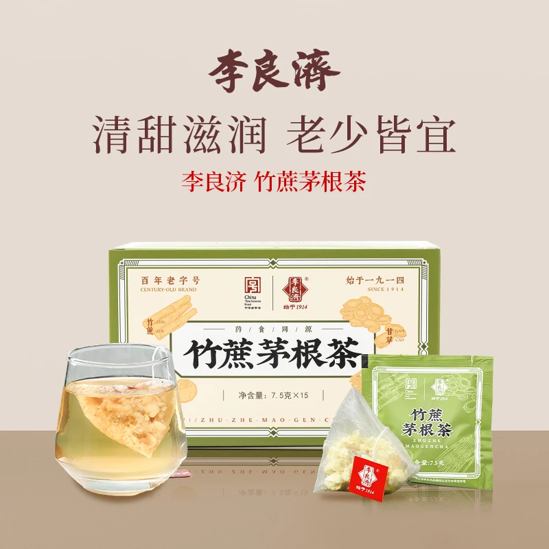 【官方自营】李良济竹蔗茅根茶7.5gx15袋四季茶包 ”广式甜水”