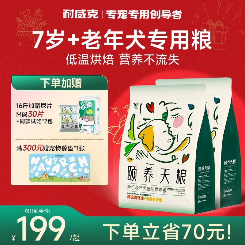 耐威克老年犬专用狗粮全价无谷鲜肉低温烘焙易消化