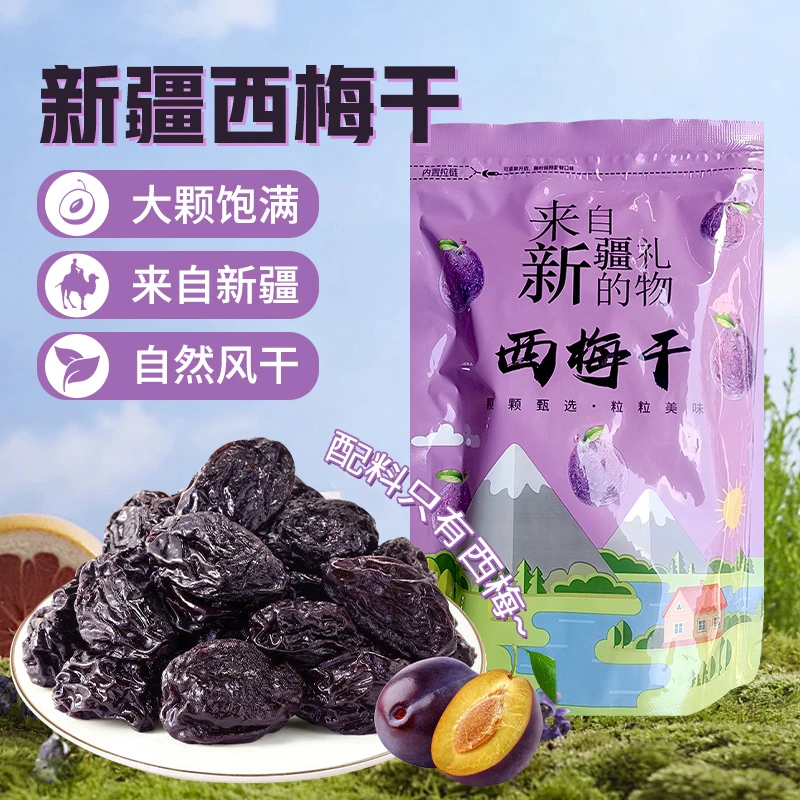 【新疆包邮】风干西梅干500g/袋自然风干新疆西梅果脯干