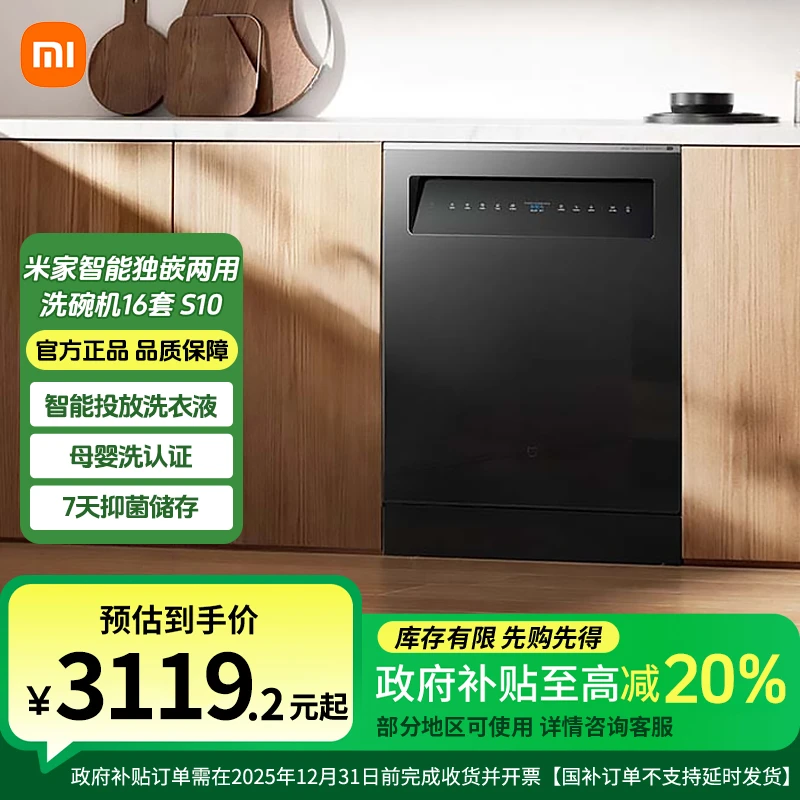 【政府补贴】小米洗碗机16套S10嵌入式独立式独嵌两用五星消毒
