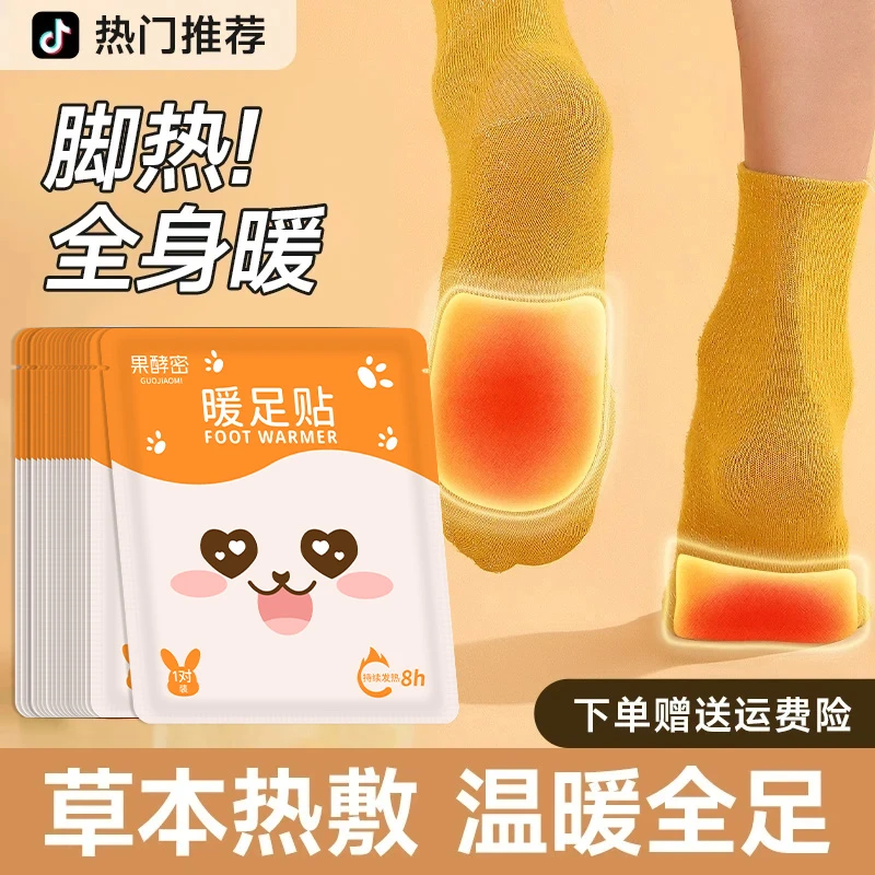 【央妈推荐】暖足贴暖脚神器被窝睡觉防寒暖宝宝贴持久自发热12小时