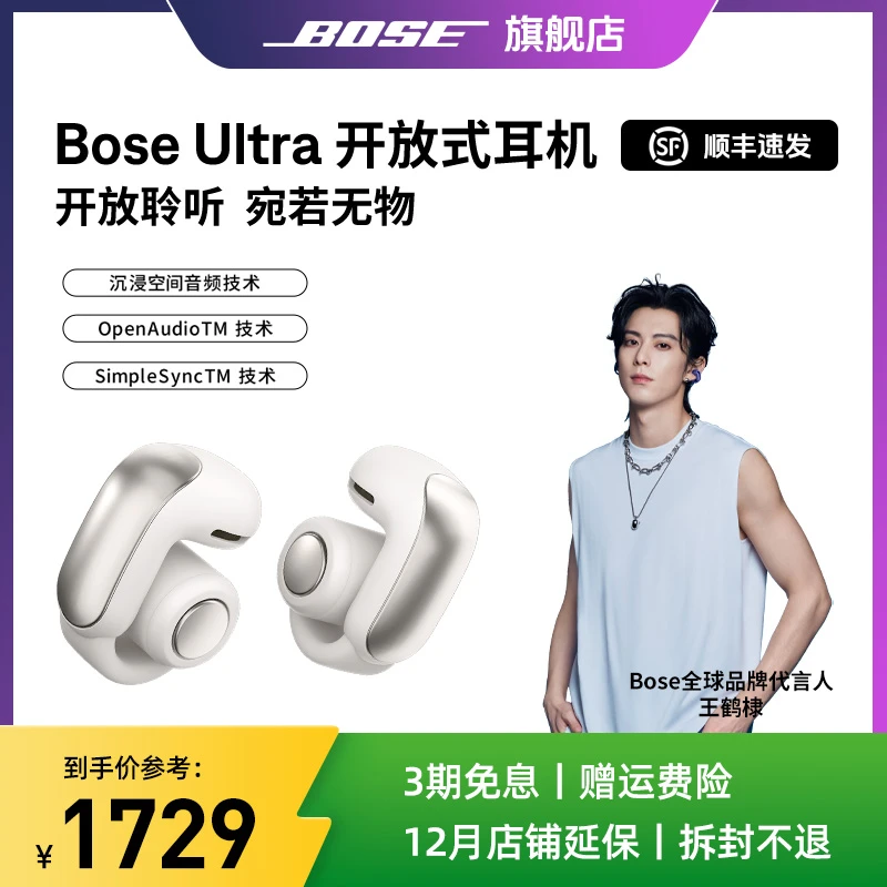 BOSE【赠大满钻】小耳环Ultra开放式耳机运动音乐无线蓝牙耳机