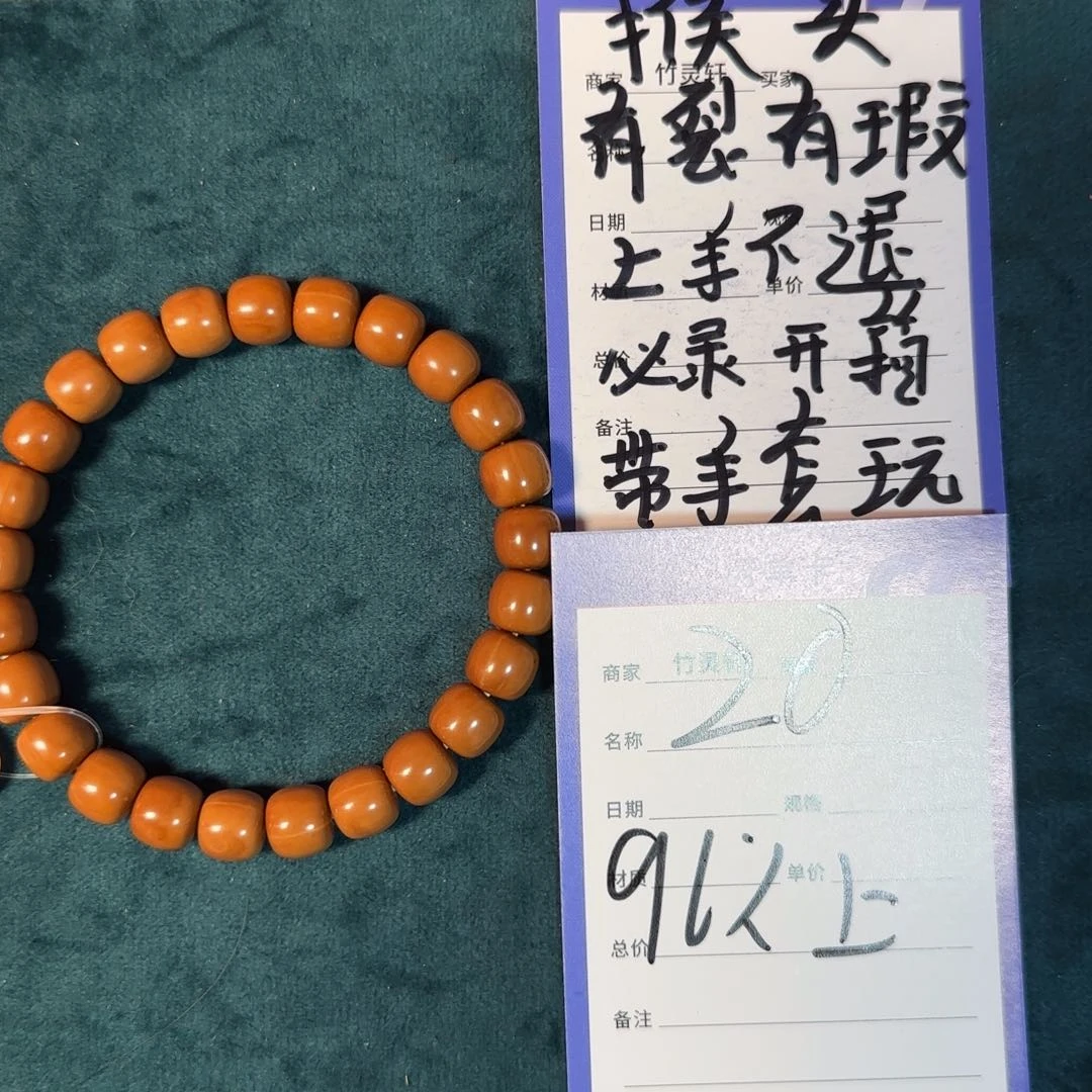 猴头核桃手串20号链接