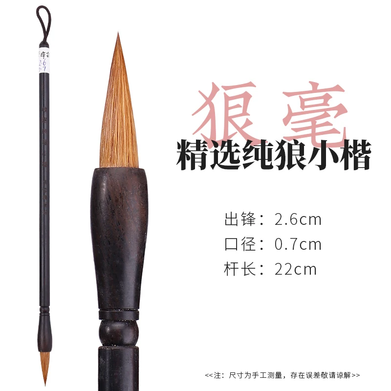 行舟文房 【精选纯狼小楷】微瑕疵清仓防漏福利款