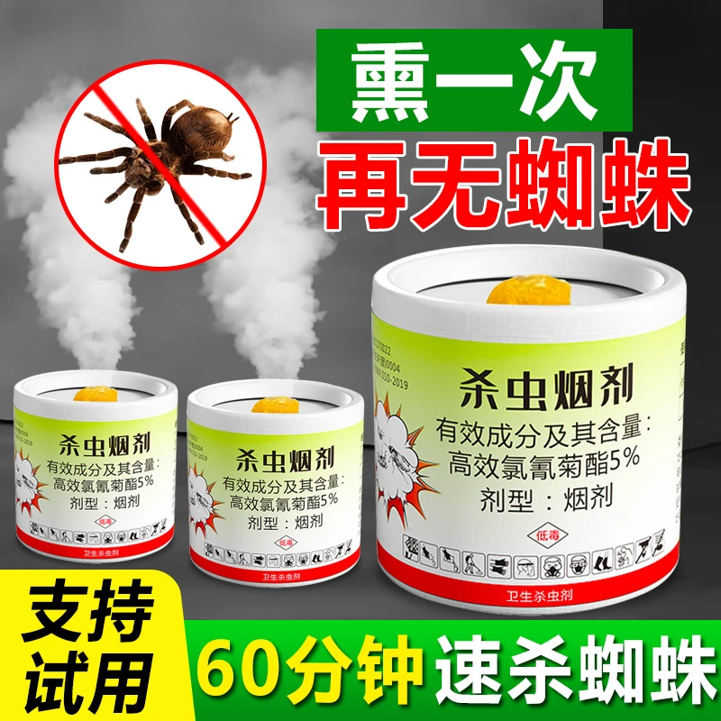 杀虫烟雾弹除蟑螂家用室内飞蛾蜘蛛蚊蝇熏蒸杀虫剂神器驱虫驱赶